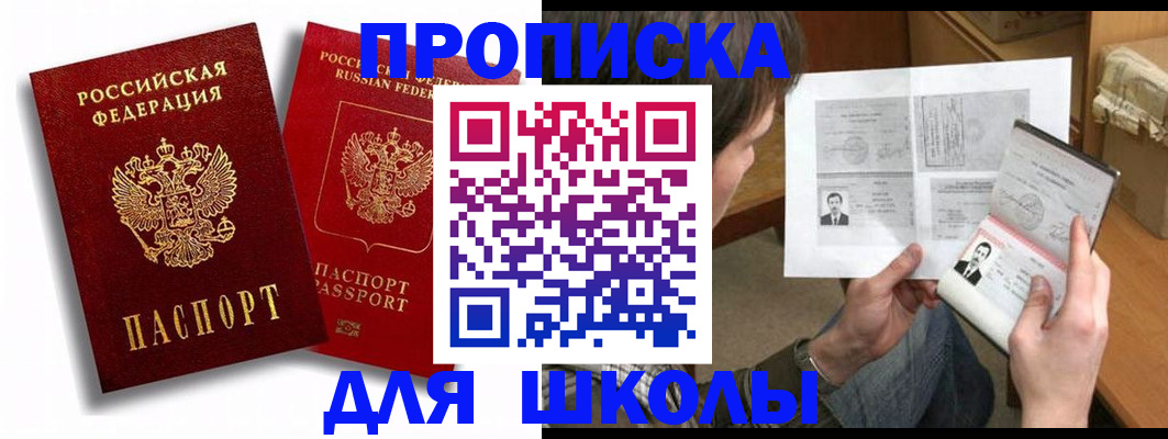 прописка ребенка в Каменск-Шахтинском